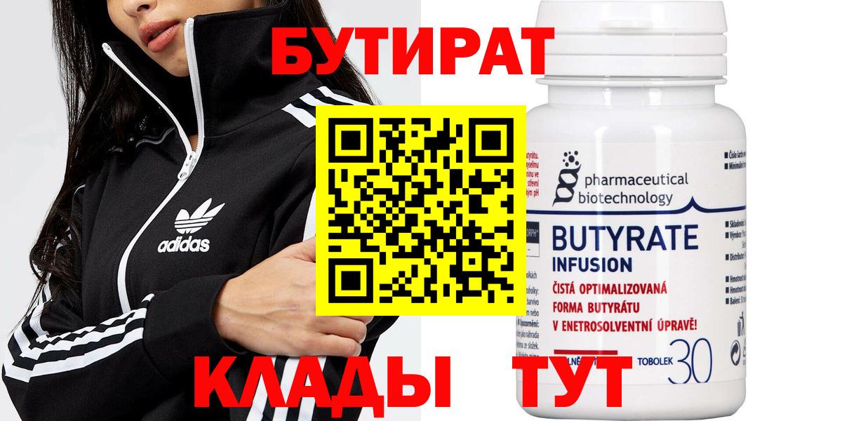 БУТИРАТ бутик  Вход с VPN  Сухой Лог 