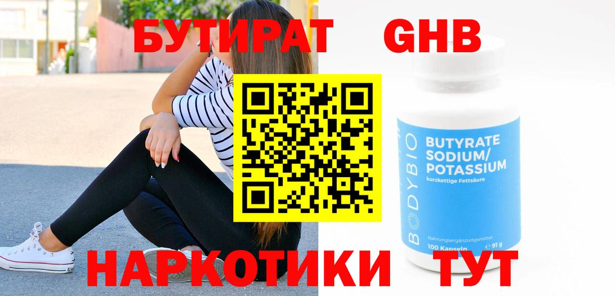 Бутират бутик Сухой Лог