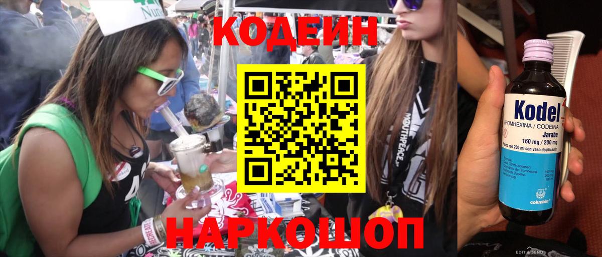 Кодеин напиток Lean (лин)  Кодеин напиток Lean (лин)  Вход с VPN  Сухой Лог 