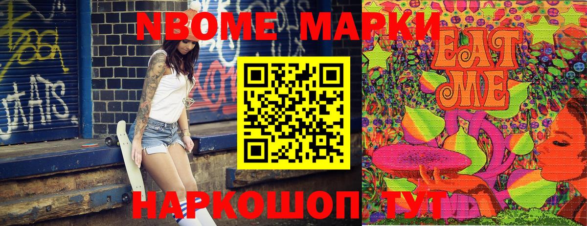 Марки N-bome 1500мкг  Вход с VPN  Сухой Лог 
